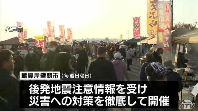 地震対策しつつ朝市開催も来場者２割減　後発地震注意情報を受けて対応　青森県八戸市|TBS NEWS DIG