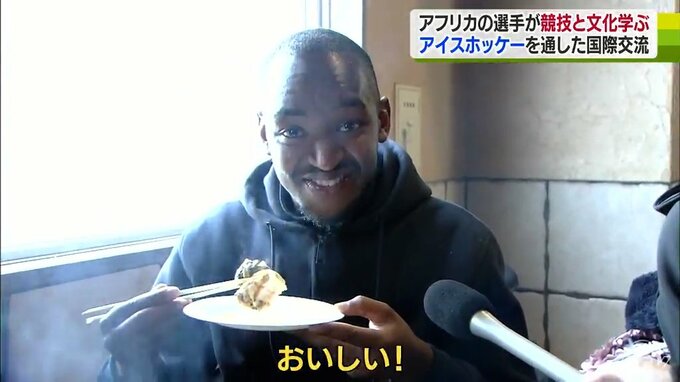 「人生のいい経験になりました」アイスホッケー・東北フリーブレイズがアフリカ選手と交流　練習後は八食センターで…「おいしい！」「とても甘いよ」　|　青森のニュース│ATV NEWS│青森テレビ