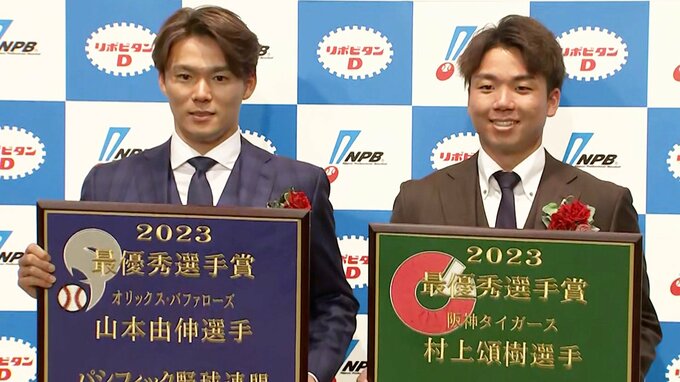 快挙！T村上頌樹がMVP＆新人王W受賞 野茂以来33年ぶり セは史上初、パMVPは山本由伸 イチロー以来3年連続 【NPBアワード】|TBS NEWS DIG