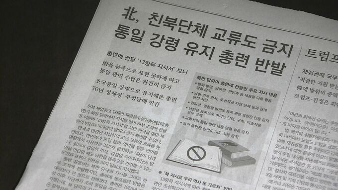 北朝鮮当局が朝鮮総連に韓国人との関係断絶などを指示　韓国大手紙が報じる|TBS NEWS DIG