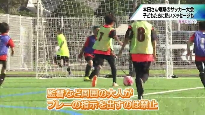 本田圭佑さん考案　10歳以下の子どもたちによる4人制サッカー大会が新富町で開催　子どもたちに熱いメッセージも|TBS NEWS DIG