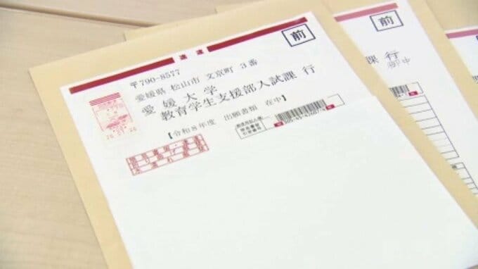 ネット出願と合わせて郵送でも書類提出が必要 愛媛大学で願書受付始まる|TBS NEWS DIG