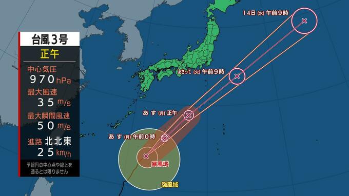 台風3号北東へ　12日午後から13日午前にかけて伊豆諸島南部や小笠原諸島に接近（11日　正午時点）　|　愛媛のニュース - Nスタえひめ｜あいテレビは6チャンネル