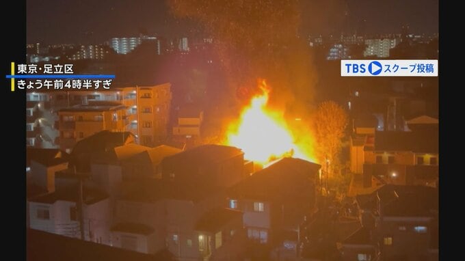 【速報】東京・足立区西新井本町　住宅が全焼　4人けが　中学生とみられる10代女性と連絡とれず|TBS NEWS DIG