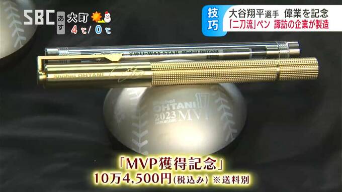 大谷翔平選手のMVPとホームラン王を記念した高級ペンを製作 ボールペン 