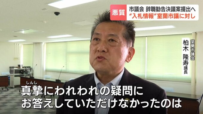 取材に応じる室蘭市議会の柏木隆寿議長