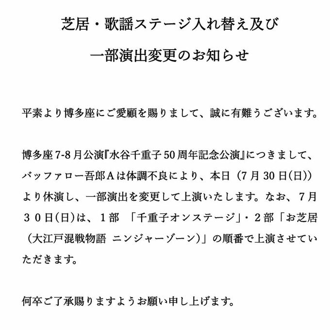 バッファロー吾郎Ａさん　体調不良により舞台休演　博多座が公表|TBS NEWS DIG