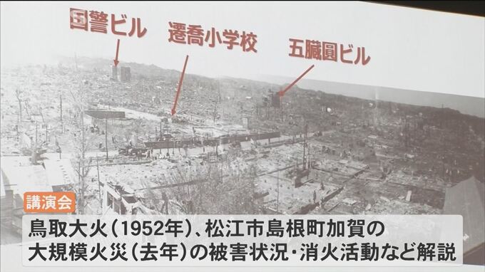 鳥取大火から70年　防火を呼び掛ける講演会開催　鳥取市　|　BSSニュース | BSS山陰放送