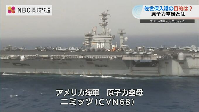 「存在位置を示し けん制か？」原子力空母”ニミッツ”佐世保入港の意味【長崎】　|　長崎のニュース | 天気 | NBC長崎放送