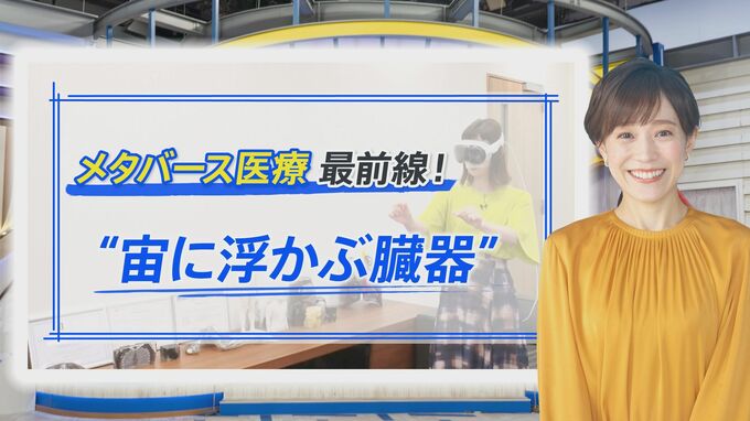 中にも入れる“宙に浮かぶ臓器”が手術室に…『ブラックペアン』監修医に聞くスゴい医療【THE TIME,】 |TBS NEWS DIG