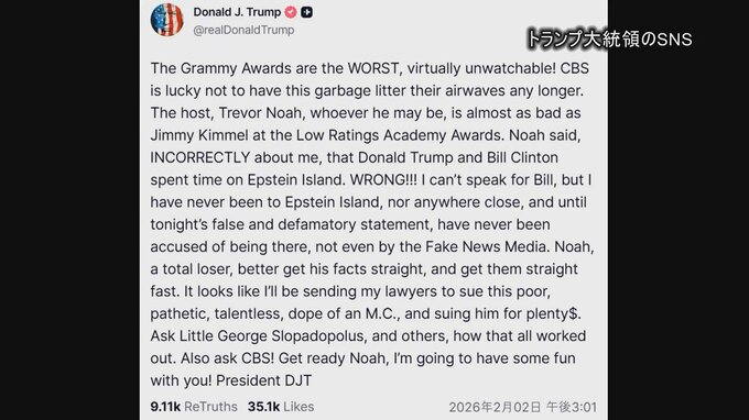 トランプ大統領「グラミー賞は最悪だ」司会者を提訴の意向
