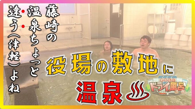 役場の敷地に温泉!?サウナも水風呂も完備！入ったらお肌が「ツルツルスベスベ」【青森の温泉・銭湯へドライ風呂20軒目】　|　青森のニュース│ATV NEWS│青森テレビ