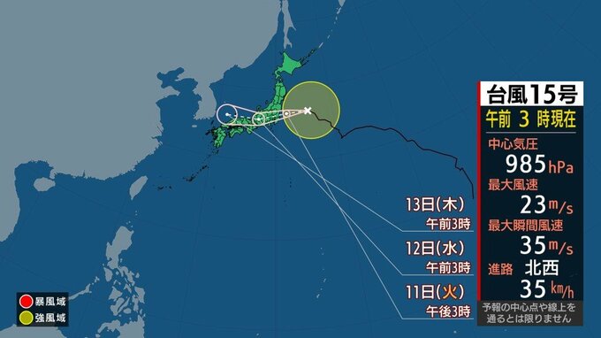 【台風情報】台風15号（チャンホン）11日午後に関東にかなり接近 上陸のおそれ 東北の太平洋側と関東は１１日は暴風やうねり伴う高波に警戒【8月11日午前5時 気象庁発表】|TBS NEWS DIG