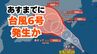 【台風情報】「台風6号」になる？“台風のたまご”熱帯低気圧がフィリピンの東に発生　今後の台風進路はどうなる？【台風いつどこへ？17日午後1時5分発表 今後16日間の天気予報シミュレーション】|TBS NEWS DIG