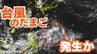【台風予測】台風に発達する？フィリピンの東の「低圧部」があさって(3日)沖縄本島付近で「台風のたまご」熱帯低気圧に発達する可能性も　今後の進路は？【台風いつどこへ？今後16日間の天気予想シミュレーション 1日午後10時更新】|TBS NEWS DIG