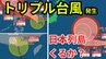 【トリプル台風発生】「台風のたまご」熱帯低気圧が「台風17号」「台風18号」「台風19号」に発達　日本列島には来る？16日間の天気シミュレーション【気象庁 台風情報・19日午後4時20分発表】|TBS NEWS DIG