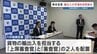 熊本空港の輸出入体制を7月から強化　半導体企業の進出背景に「審査官」配置で手続き短縮へ　八代税関　|　熊本のニュース｜RKK NEWS｜RKK熊本放送