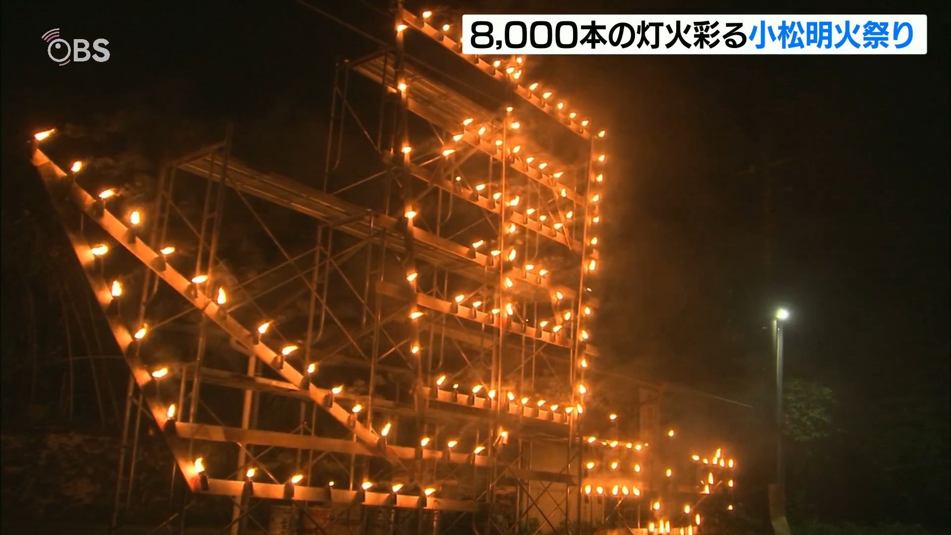 炎で彩られた宝船「小松明火祭り」田園風景に8000本の灯火 大分