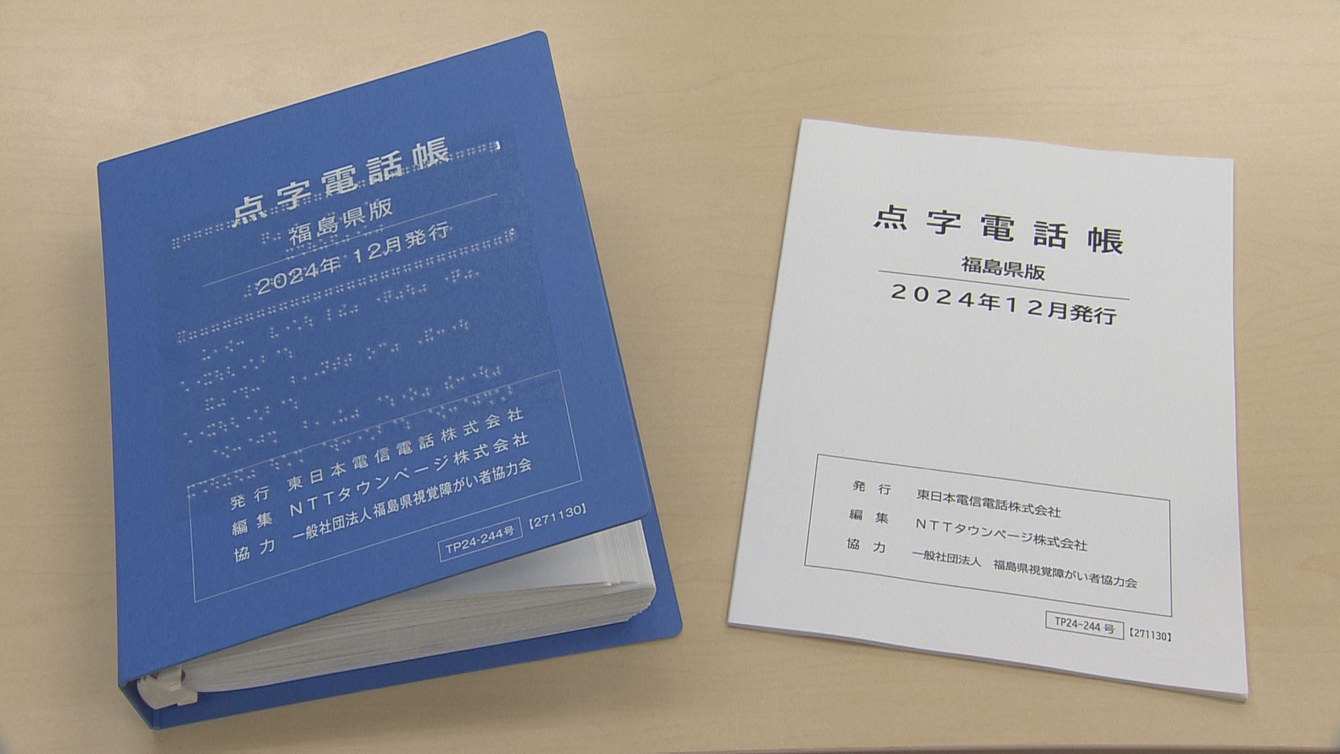 視覚障害者の暮らしに役立てて…46年前から発行「点字電話帳」NTT東日本