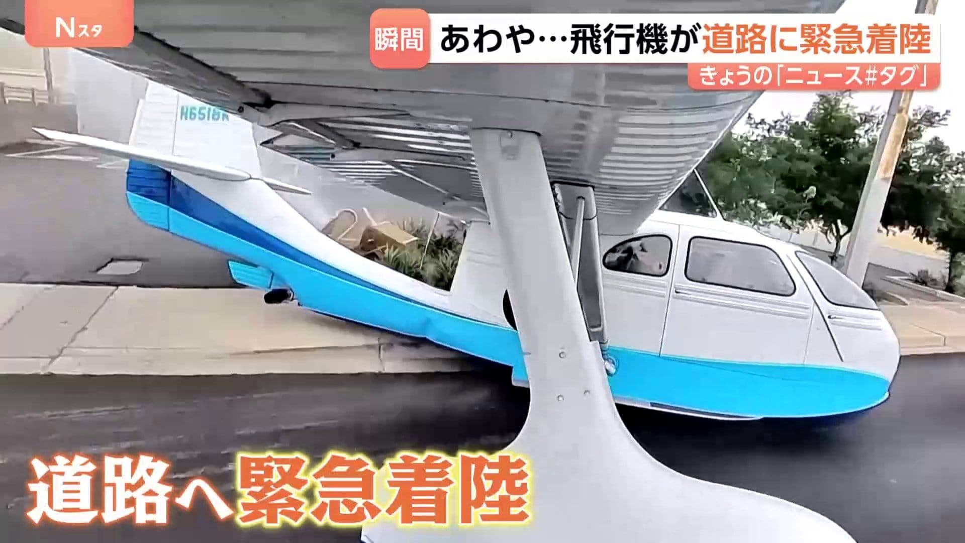 着陸までの一部始終】あわや大事故に…！水上飛行機から煙 パイロットが
