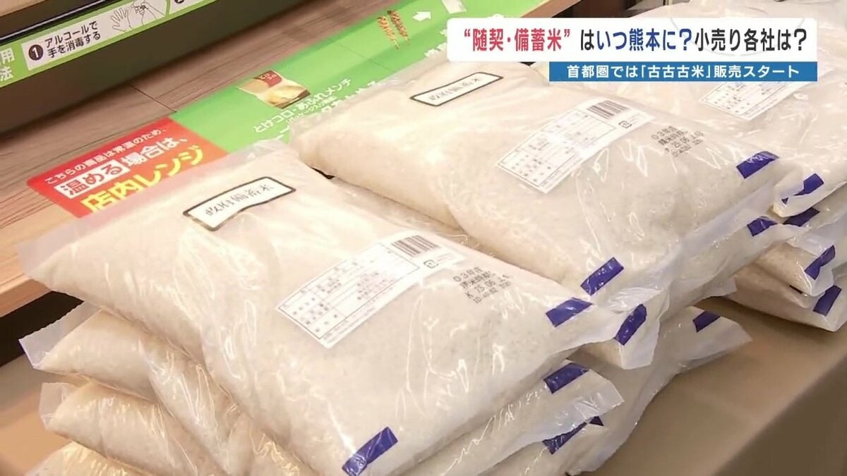備蓄米の販売」各小売店ではいつから店頭に並ぶ？ ファミマ・ローソン