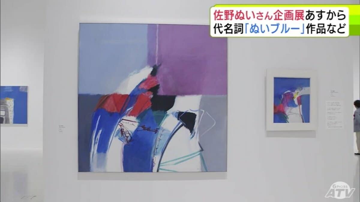 ぬいブルー”の作品や資料など170点余を展示 青森県弘前市の名誉