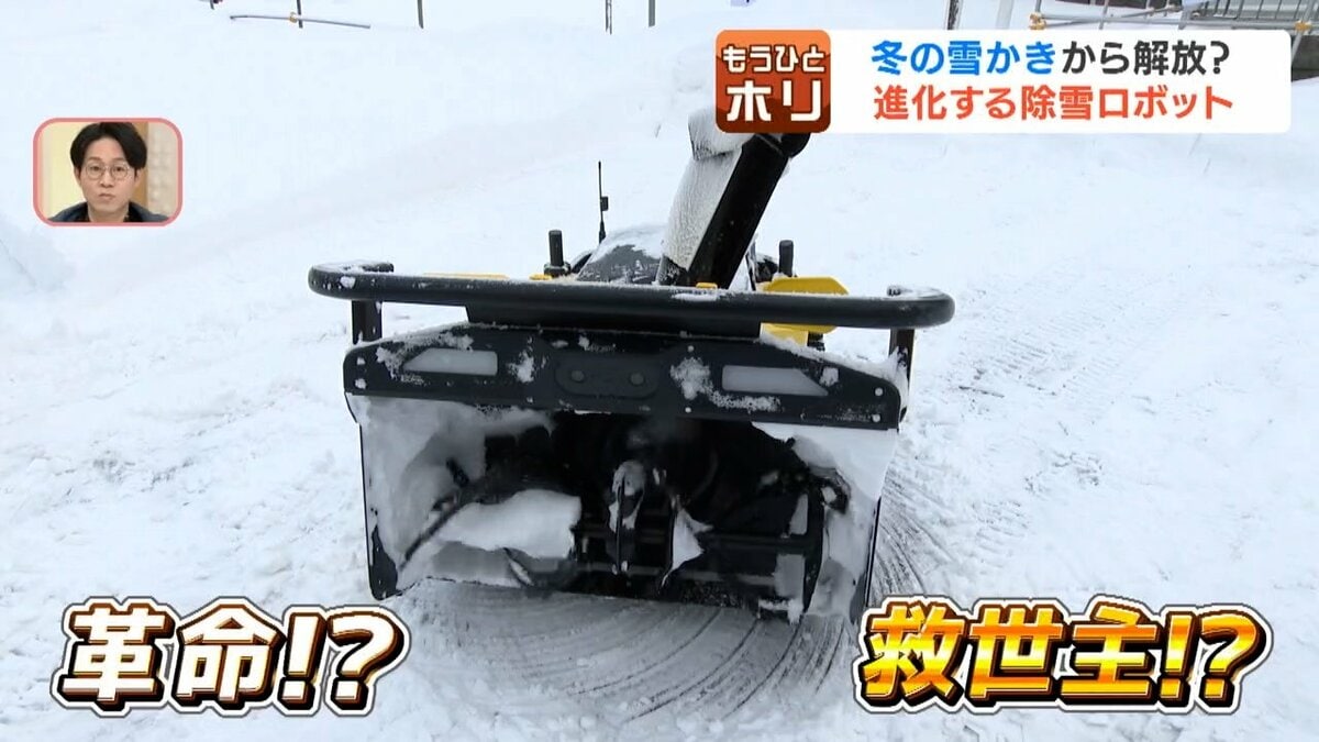 冬の雪かきから解放？革命を起こす救世主が…「除雪ロボットが当たり前 