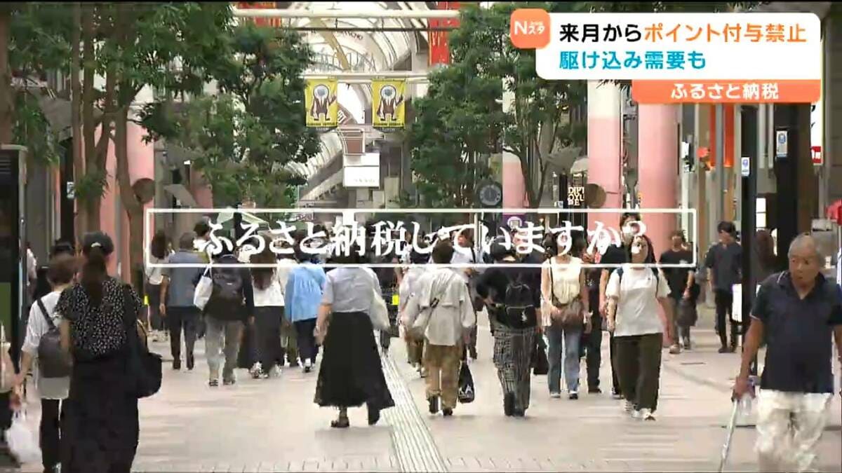 ふるさと納税・仲介サイト「ポイント付与」10月から禁止へ 9月中の駆け込み増か 宮城