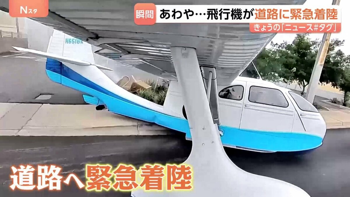 着陸までの一部始終】あわや大事故に…！水上飛行機から煙 パイロットが