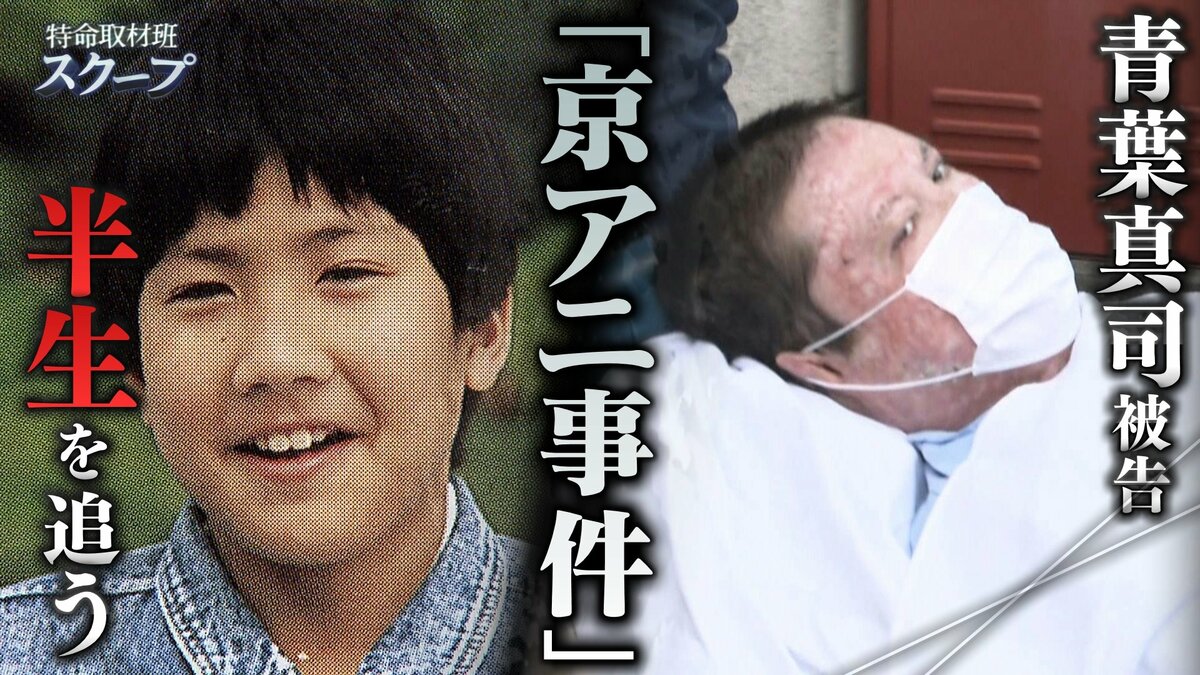 青葉 真司