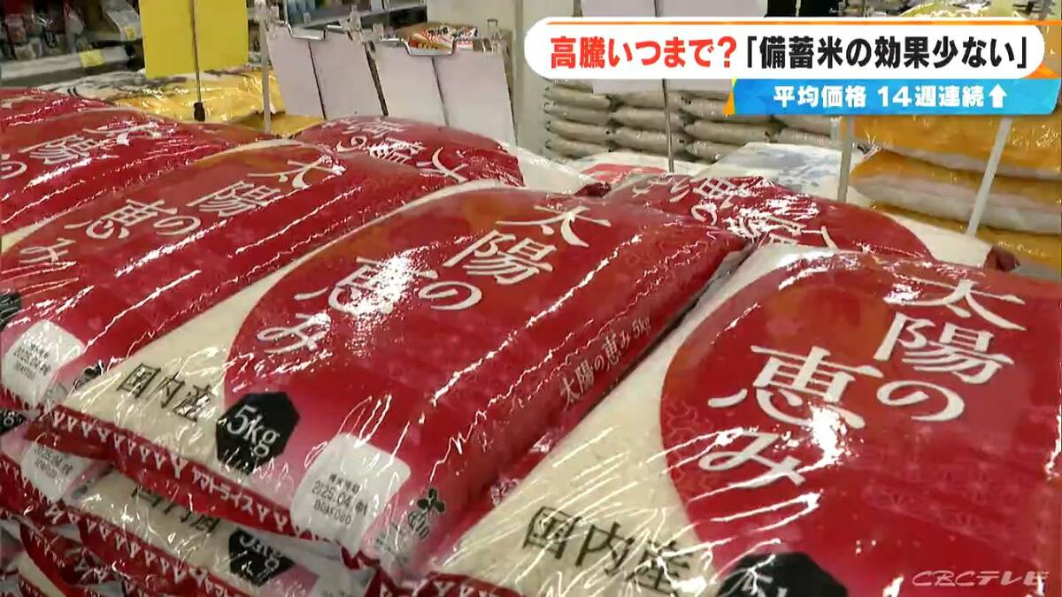 備蓄米”続々放出も ｢コシヒカリ｣など価格は下がらず… 消費者｢高い