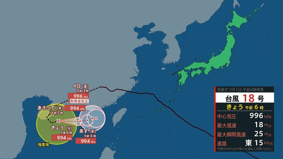 台風 18 号 進路 予想 世界