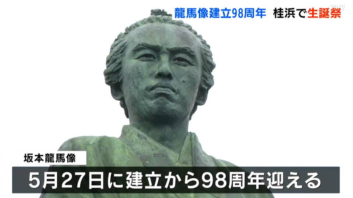 桂浜の坂本龍馬像　建立98周年を迎える5月27日を前に生誕祭　坂本家本家末裔も式典に出席し98周年を祝う【高知】
