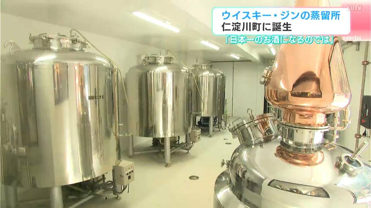「蒸留酒は水が命」清流・仁淀川の伏流水を使用するウイスキーとジンの蒸留所が誕生！「日本一のお酒になるんじゃないかなと」【高知】