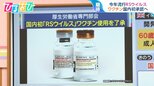 国内初「RSウイルス」ワクチン承認へ 60歳以上が対象 子どもは?ー5類後最多「新型コロナ」新たな症状は“目ヤニ・目のかすみ”【ひるおび】|TBS NEWS DIG