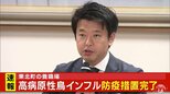 全23万羽余りを殺処分した鳥インフルエンザ 防疫措置の完了を県が発表 青森県東北町|TBS NEWS DIG