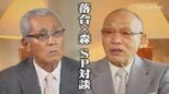 「戦力というのは首脳陣がつくるもの」落合博満・森繁和ＳＰ対談前編 常勝ドラゴンズを作り上げた二人だからこそ言える古巣への叱咤激励|TBS NEWS DIG