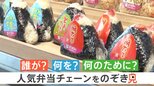 値上げラッシュで“豚汁”や“のり弁”が人気!アレンジ料理も…主婦の強~い味方、弁当チェーン店「オリジン」を“のぞき見”!|TBS NEWS DIG