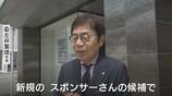 カターレ富山・左伴繁雄社長が ″飛び込み営業”トップセールス？まだ見ぬJ1へ「上げるための投資」売上8億1000万円達成へ本腰　富山　　|　富山のニュース｜天気・防災｜チューリップテレビ
