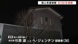 夫の背中を包丁で切りつけた妻（36）　殺人未遂の疑いで逮捕容疑は否認　富山・南砺市　　|　富山のニュース｜天気・防災｜チューリップテレビ