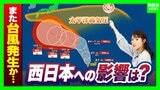 【台風25号発生へ】シルバーウィーク影響のおそれ…進路のカギ握る「太平洋高気圧」秋台風の特徴で“直撃コース”に？気になる関西の天気予報は【気象予報士解説】|TBS NEWS DIG