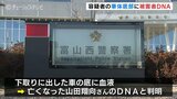 容疑者の車から被害者の“血液” DNA鑑定で一致 19歳男子大学生死亡ひき逃げ事件|TBS NEWS DIG