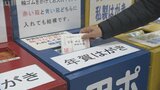 「元日に届けるためには25日までに投函を」　年賀状の受付始まる　甲府中央郵便局　|　山梨のニュース | ＵＴＹテレビ山梨