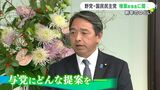 「政治全体が信頼を失っている 国民の生活に寄り添った政治を」国民民主党・榛葉賀津也幹事長に聞く【新年のつどい】　|　静岡のニュース | SBSNEWS | 静岡放送