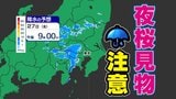 【東京首都圏 下り坂 雨】夜桜見物は「雨」に注意 【雨シミュレーション２７日（金）～２８日（土）】／ 関東各都市の週間予報】東京・神奈川・埼玉・千葉・群馬・茨城・栃木・山梨・長野|TBS NEWS DIG