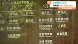 卒業まで「死ね」と言われ…仙台市立小で「いじめ」保護者が申し立てするまで市教委“調査”せず 仙台 | 宮城のニュース│tbc NEWS│tbc東北放送