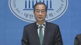 韓国大統領選 与党が候補一本化に向けて公認候補の選び直しを決定|TBS NEWS DIG