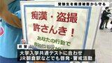 「まずはまわりに相談を」受験生を痴漢被害から守る 駅で啓発活動 | 高知のニュース・天気|KUTV NEWS | KUTVテレビ高知