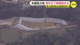 鉛超過の原因は洗浄に使った井戸水の可能性大　県の再検査では超過せず　本郷最終処分場で埋め立て再開を許可　住民の簡易検査では度々超過　広島|TBS NEWS DIG