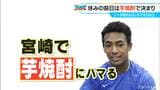 「焼酎のつまみは…やっぱり地鶏じゃないですか」ドラゴンズ ブライト健太選手(25) 宮崎に行って“芋焼酎”にハマる|TBS NEWS DIG